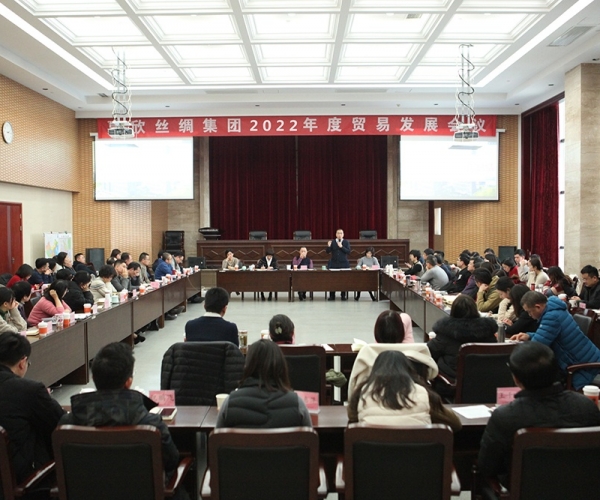 集团召开2022年度商业生长聚会