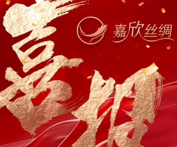 喜报—热烈祝贺尊龙凯时丝绸荣获“浙江省工业设计中心”认定